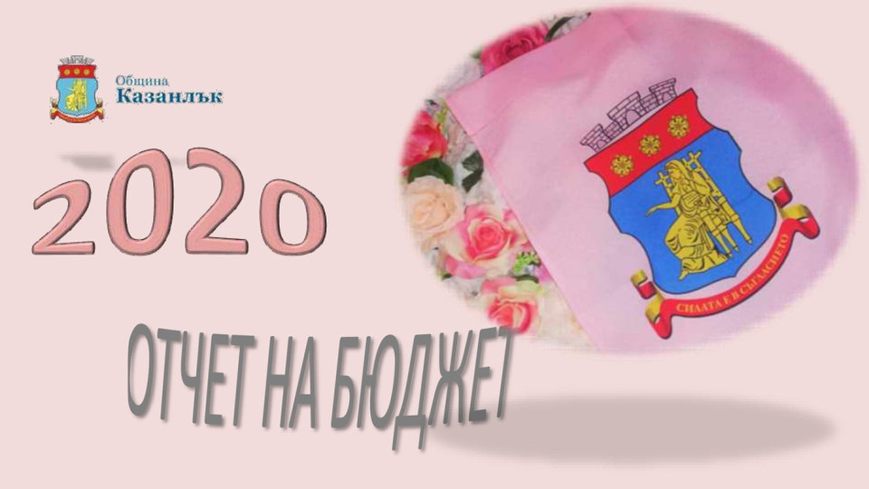 Община Казанлък с извънредни мерки в полза на хората | StandartNews.com