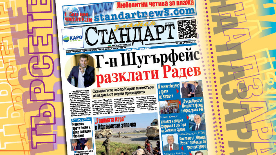 Скандалите около Кирил министъра извадиха от нерви президента | StandartNews.com