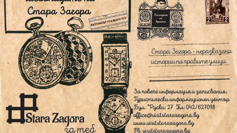 Часовниците в Стара Загора връщат стрелките 100 години назад | StandartNews.com