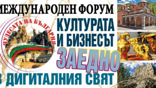 Чудесата на България влизат в дигиталния свят