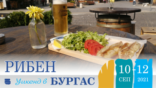 Заповядайте на Рибен уикенд в Бургас