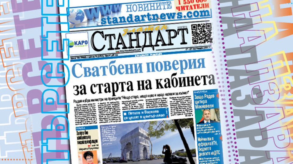 Петков и Василев се целят в център-ляво | StandartNews.com