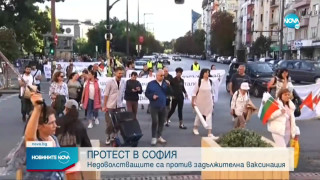 Протести в София срещу ваксините и дезинфектантите с хлор