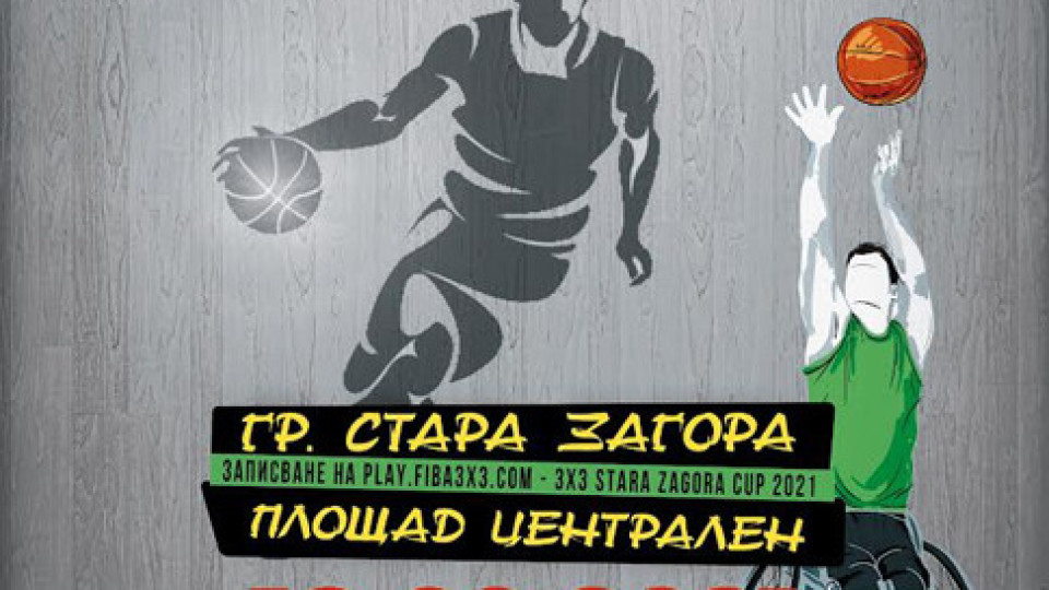 Турнир по стрийтбол тази събота в Стара Загора | StandartNews.com