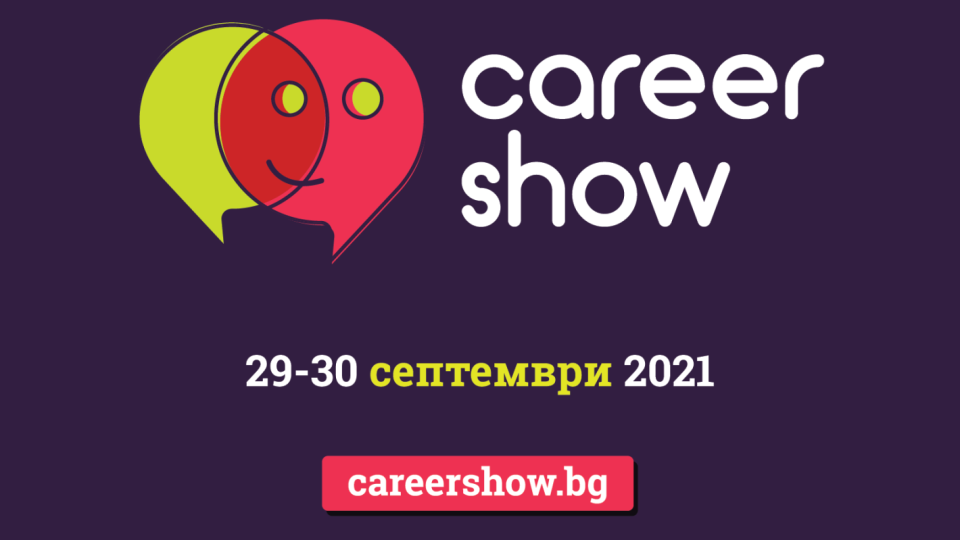 Една седмица до водещото кариерно изложение Career Show 2021 | StandartNews.com