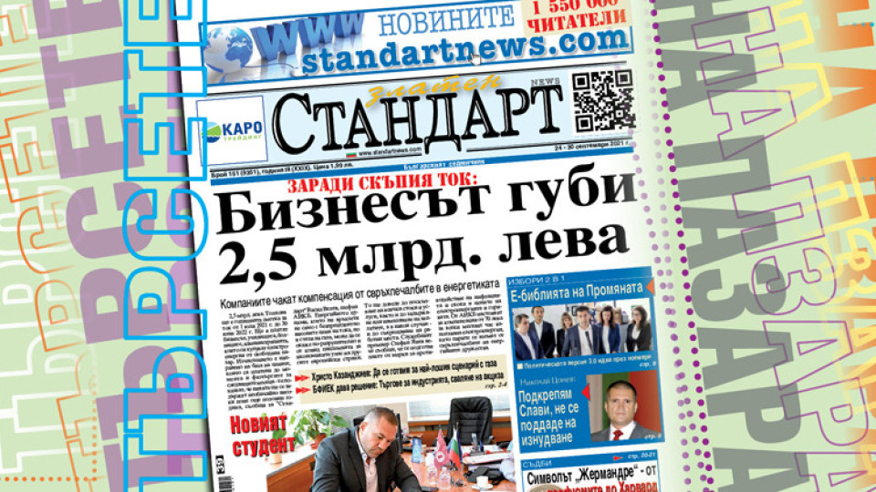 Токов удар по бизнеса за 2,5 млрд. лева | StandartNews.com