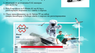 Телевизията на А1 става достъпна с приложението Xplore TV