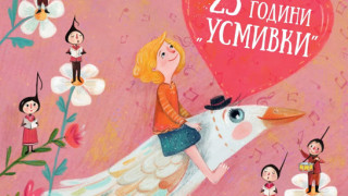 Вокална студия „Усмивки“ чества  25-годишен юбилей с концерт