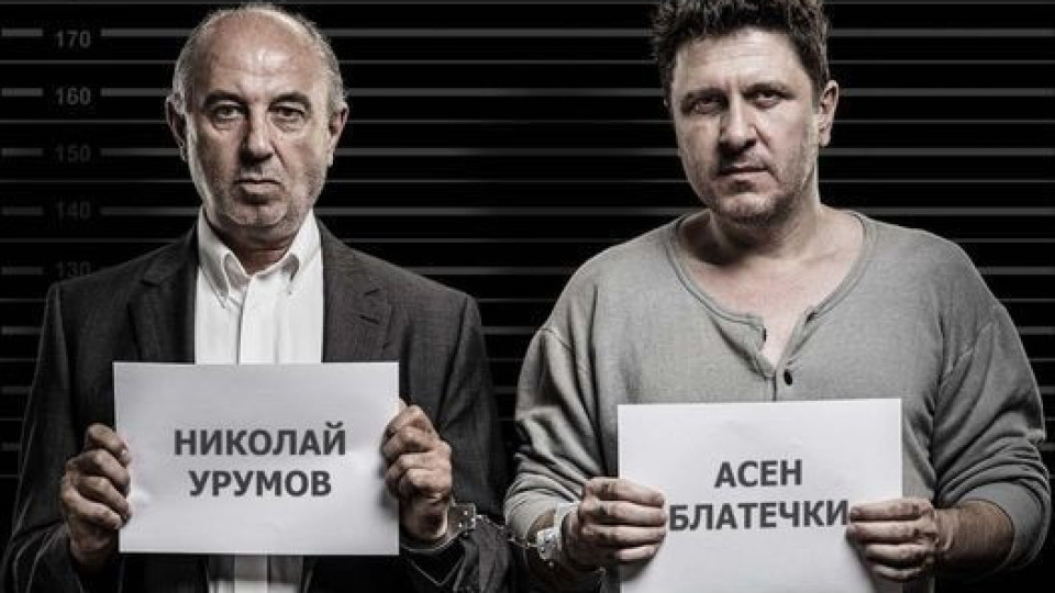 Блатечки оставил Урумов без панталон | StandartNews.com