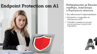 Endpoint Protection е най-новата услуга в портфолиото на А1