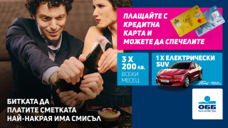 ОББ с кампания с кредитни карти и награда спортен електромобил