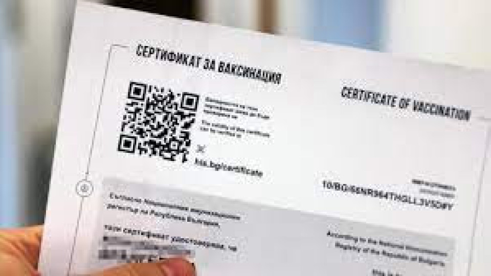 Гръцка медия: Фалшивите сертификати се бълват от Сандански | StandartNews.com
