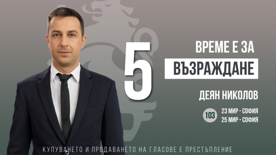Възраждане: Костадинов е лидер, отдаден на България | StandartNews.com