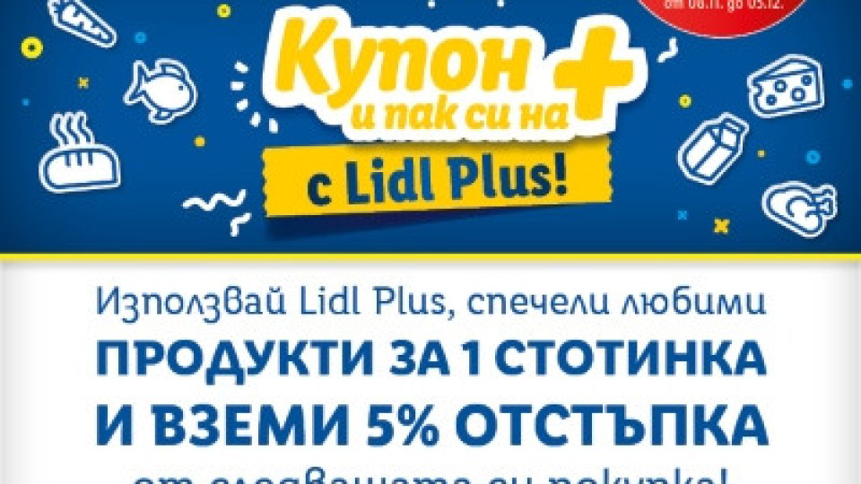 Lidl Plus продължава да носи още плюсове за потребителите с Купон+ | StandartNews.com