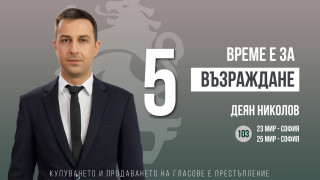 Деян Николов: Покачването на тока убива бизнеса