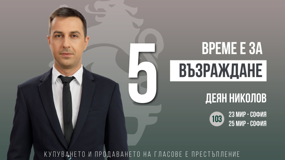 Деян Николов: Покачването на тока убива бизнеса | StandartNews.com