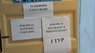 Избирател се жалва от член на комисия заради жеста "ще се гръмна"