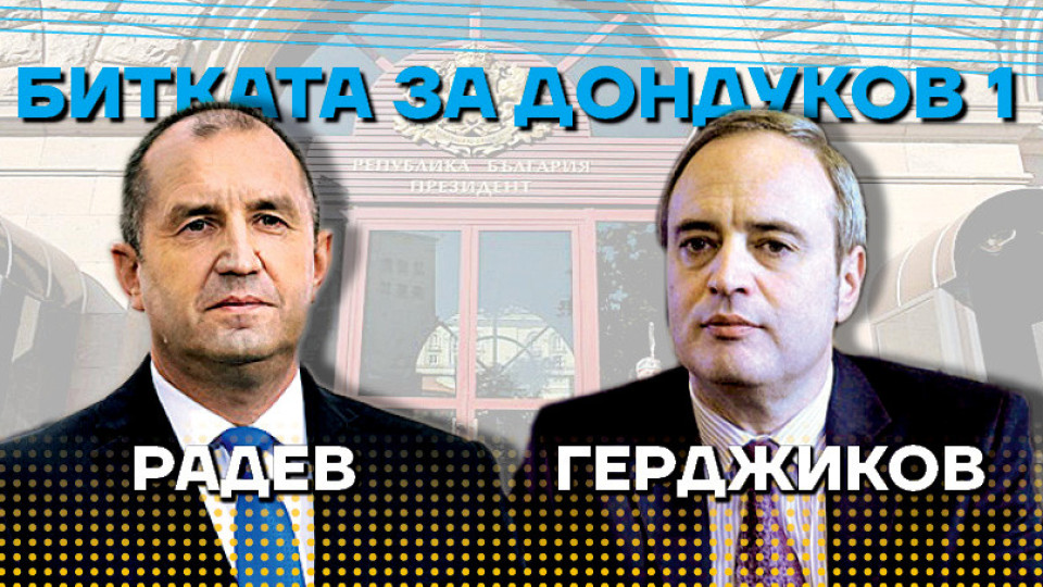 Очаквано: Радев и Герджиков на балотаж в неделя | StandartNews.com