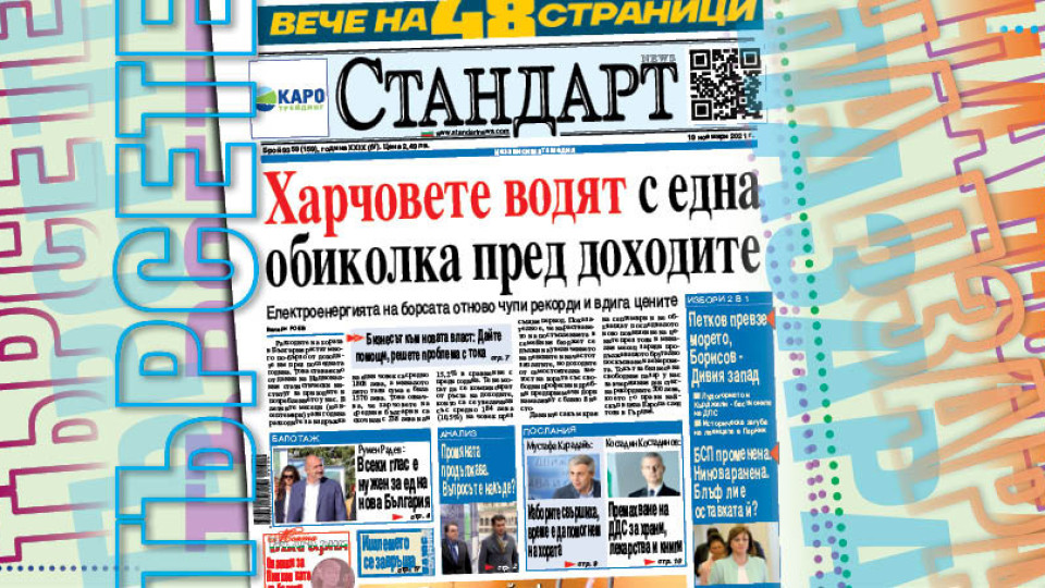 Харчовете изпреварват доходите | StandartNews.com