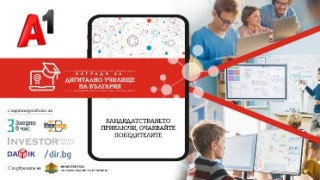 Рекорден брой кандидатури в конкурса Дигитално училище на България