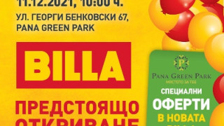 BILLA България отваря първи свой магазин в Панагюрище