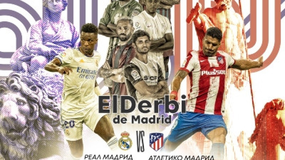 Дербито на Мадрид - пряко по MAX Sport 4 тази неделя | StandartNews.com
