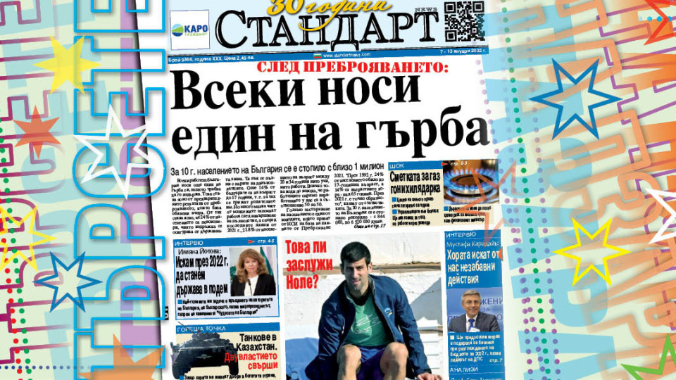 Всеки 4-ти българин е пенсионер | StandartNews.com