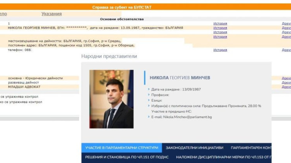 Хакнали данните в БУЛСТАТ на депутати и купища ВИП персони | StandartNews.com