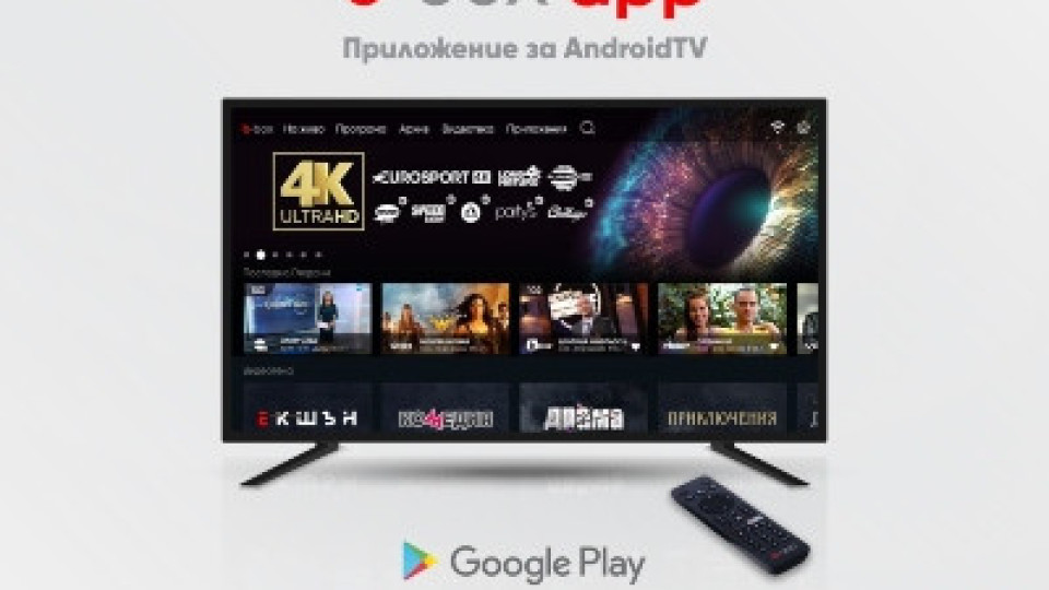 Без повече ТВ приемници с приложението B.box APP от Булсатком | StandartNews.com