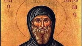 Празнуваме Антоновден. Защо го наричат Лелинден