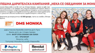 Община Стара Загора се включва в подкрепа на Моника Маринова