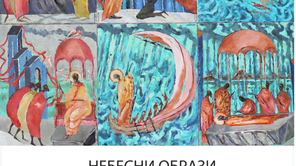 В Стара Загора откриват изложба „Небесни образи” на Надежда Кутева | StandartNews.com