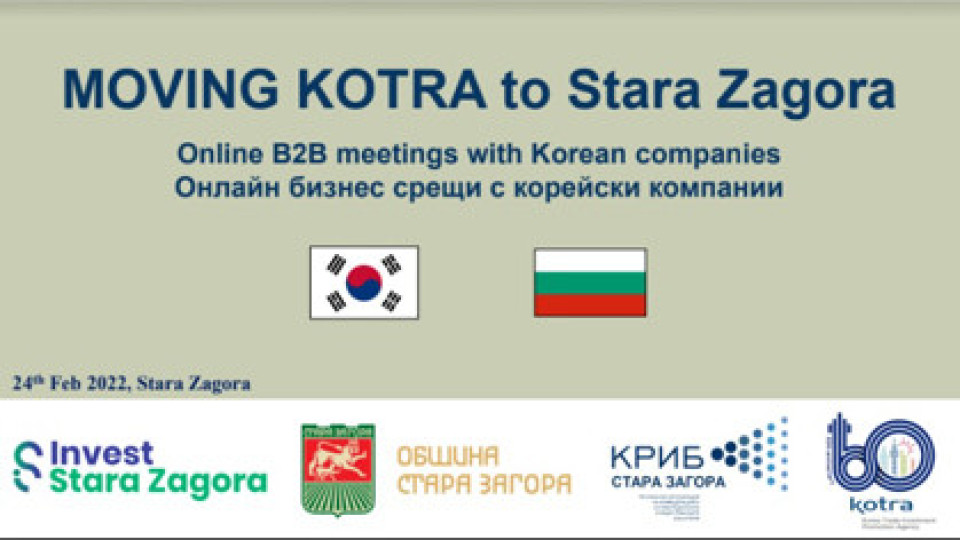 Стара Загора е домакин на международен бизнес форум | StandartNews.com