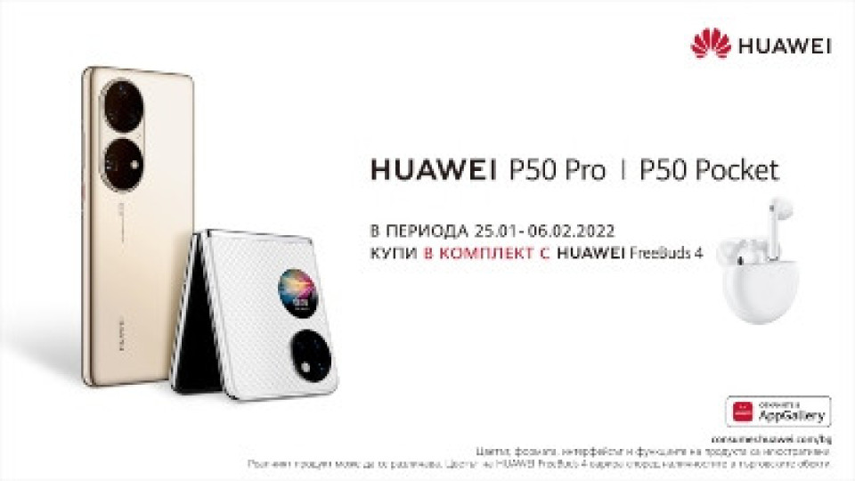 Теленор стартира предварителните поръчки за HUAWEI P50 PRO и POCKET | StandartNews.com
