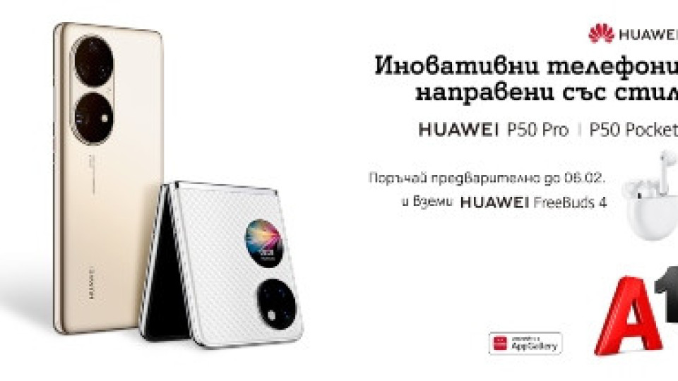 Започват предварителните поръчки на новите флагмани на Huawei в А1 | StandartNews.com