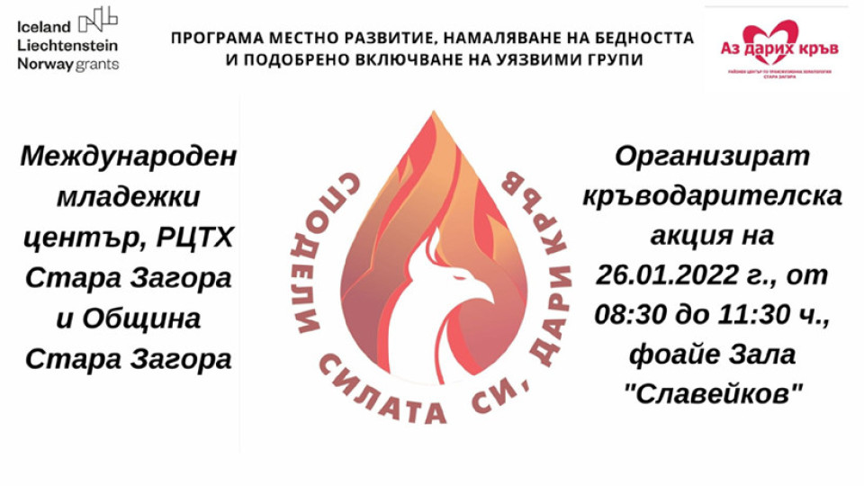 Кръводарителска акция ще се проведе в Стара Загора | StandartNews.com