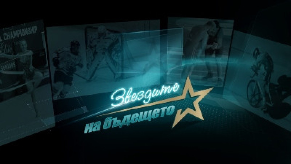 Пътят на българските спортни звезди към олимпиадата в Париж | StandartNews.com