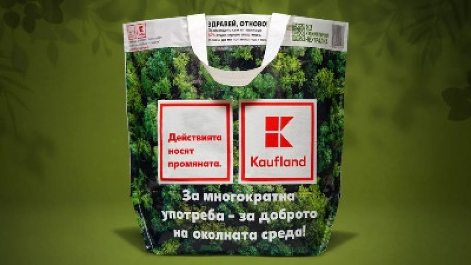 Умна торбичка на Kaufland пази природата | StandartNews.com