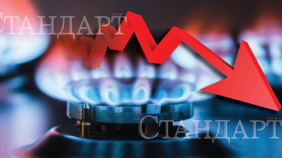 Природният газ поевтинява с колкото предложи "Булгаргаз" | StandartNews.com