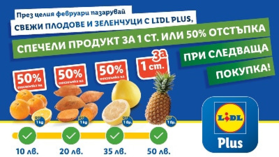 Lidl въвежда допълнителен тематичен купон в Lidl Plus | StandartNews.com