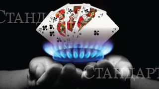 Кой ще подреди газовия пасианс