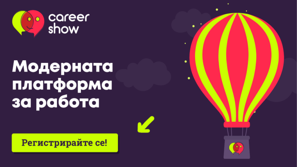 “Career Show” дава възможност за лични срещи с работодатели | StandartNews.com