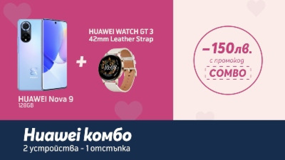 Теленор предлага комбинация от HUAWEI Watch GT 3 и HUAWEI Nova 9 | StandartNews.com