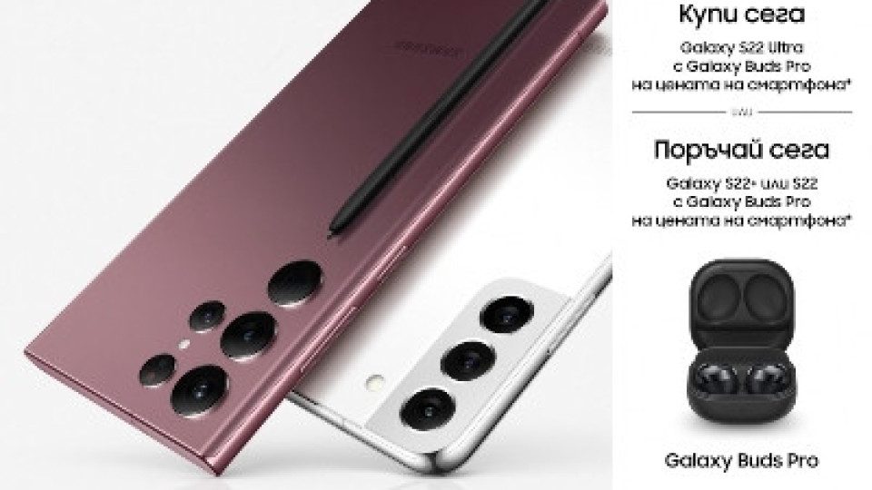 В А1 стартираха продажбите на Samsung Galaxy S22 Ultra | StandartNews.com