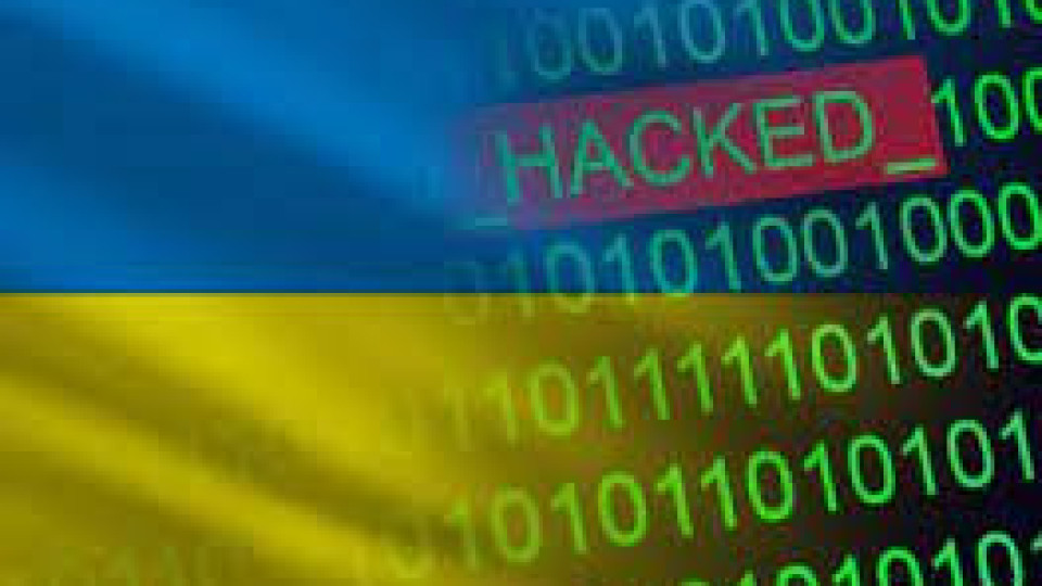 Кибератаката към Украйна може да засегне и други държави | StandartNews.com