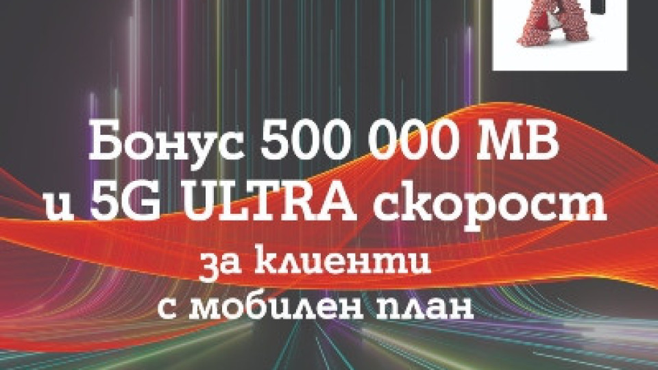 A1 дава безплатен достъп до 5G ULTRA за пет месеца | StandartNews.com