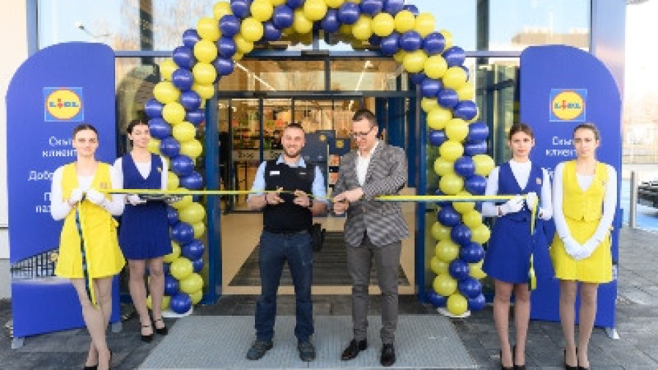 Нов Lidl в София отваря врати днес | StandartNews.com