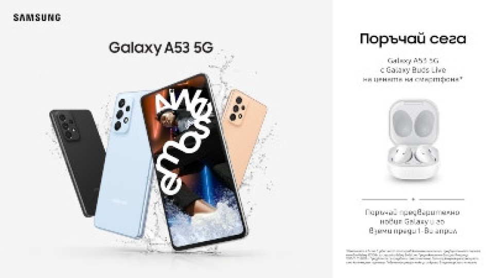 Yettel стартира предварителните поръчки за Samsung Galaxy A53 5G | StandartNews.com