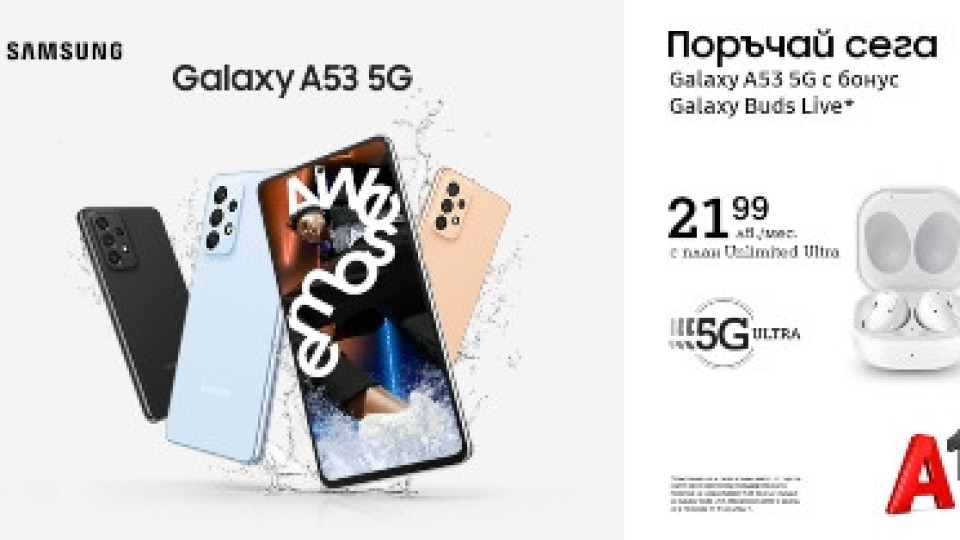 А1 започва да приема поръчки за новия Samsung Galaxy A53 5G | StandartNews.com