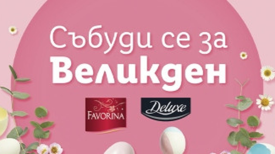 Подготви се за Великден с Lidl | StandartNews.com